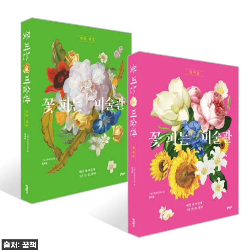 이슈템 찐후기! 꽃 피는 미술관 세트 관련 이미지 1