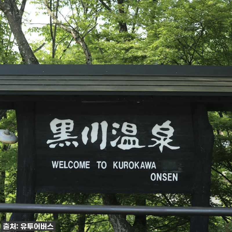 후쿠오카 힐링 끝판왕! 유투어버스 쿠 관련 이미지 1