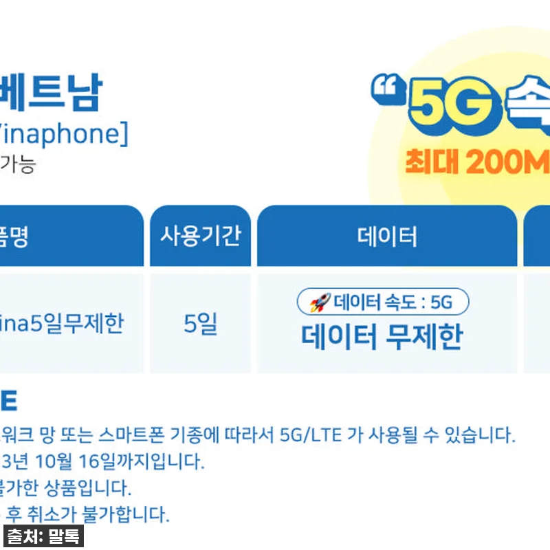 급하게 떠나도 걱정 NO! 베트남 eSIM (이심) 다낭/나트랑 5G, 써보니 이건 찐 필수템! 15 급하게 떠나도 걱정 NO! 베트남 e 관련 이미지 3