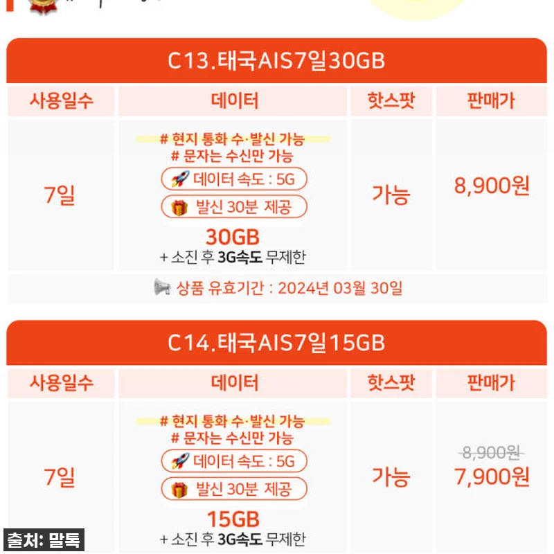 태국 여행 찐필수템! Dtac 5G 무제한 유심, 직접 써보니 대만족 후기! 14 태국 여행 찐필수템! Dtac 5G 관련 이미지 4