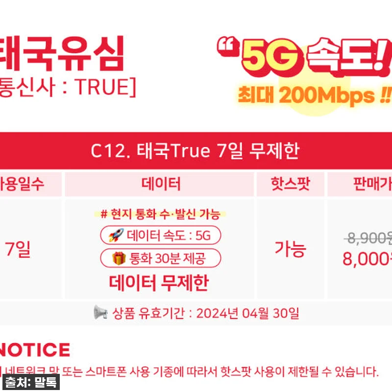 태국 여행 찐필수템! Dtac 5G 무제한 유심, 직접 써보니 대만족 후기! 15 태국 여행 찐필수템! Dtac 5G 관련 이미지 5