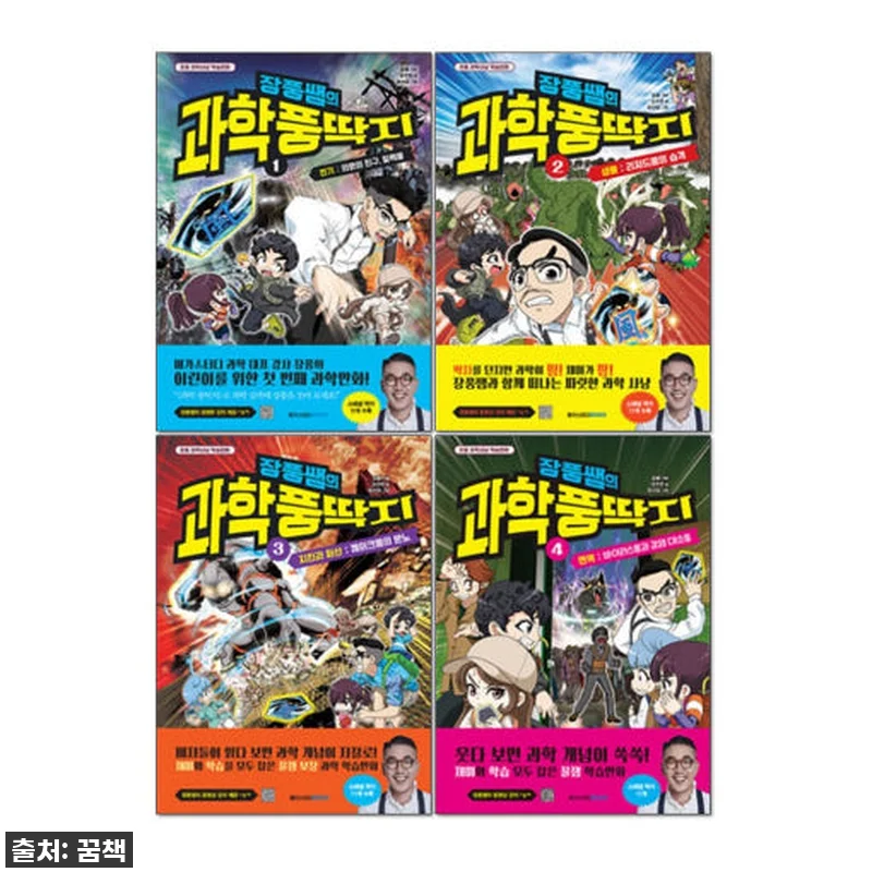 이슈템 등극! 장풍쌤의 과학 풍딱지 관련 이미지 1