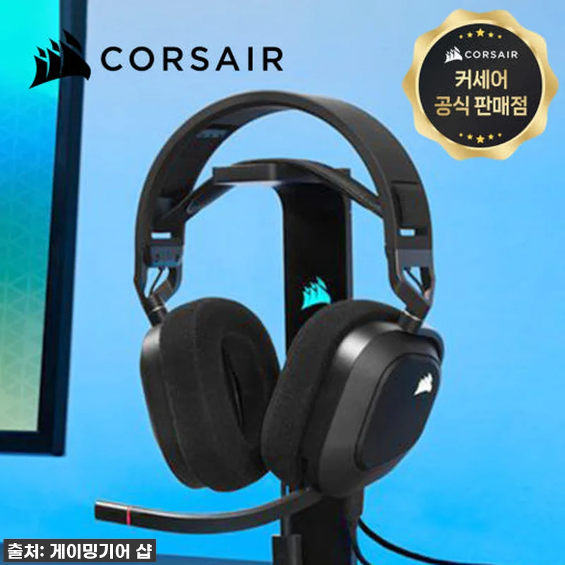 이슈템 떴다! 찐 게이머라면 무조건 반할 커세어 HS80 무선 게이밍 헤드셋, 내돈내산 찐후기! 4 이슈템 떴다! 찐 게이머라면 무조건 관련 이미지 1