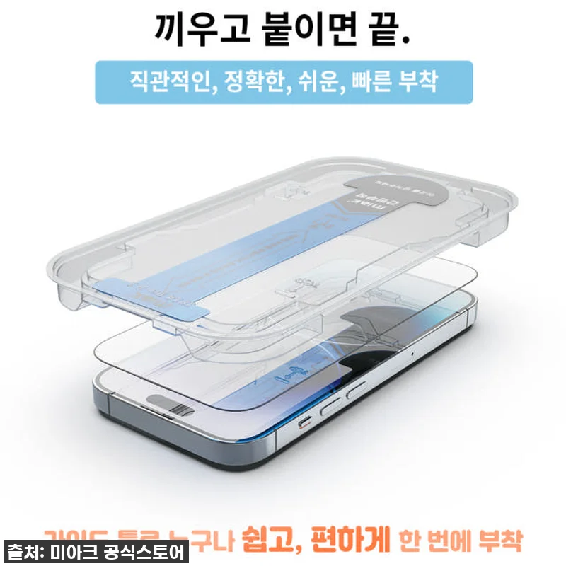 🚨품절임박🚨 아이폰15 프로 맥스 유저라면 무조건 사야 할 '미아크 간편부착 강화유리필름' 찐후기! 7 🚨품절임박🚨 아이폰15 프로 맥스 유 관련 이미지 1