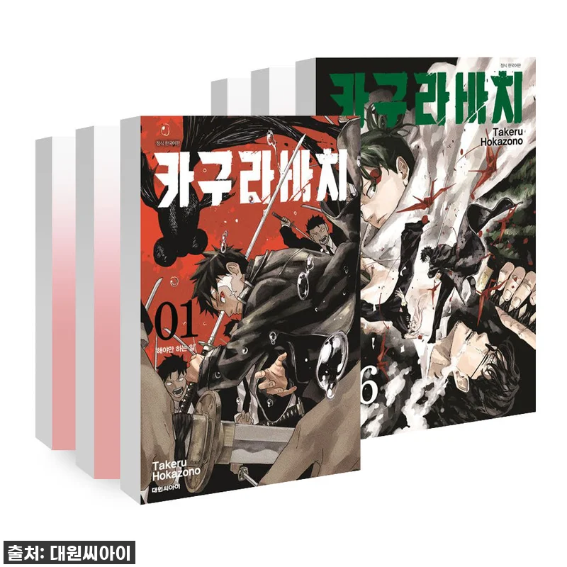 카구라바치 1-7권 찐후기: 소장가치 관련 이미지 1