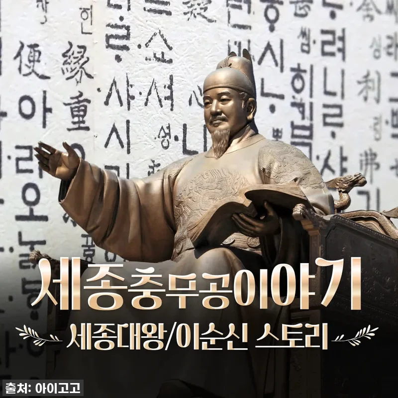 초등 한국사 체험? 새싹여행 광화문 세종충무공이야기, 이건 무조건 필수 구매템! 학부모님들 주목! 4 초등 한국사 체험? 새싹여행 광화문 관련 이미지 1