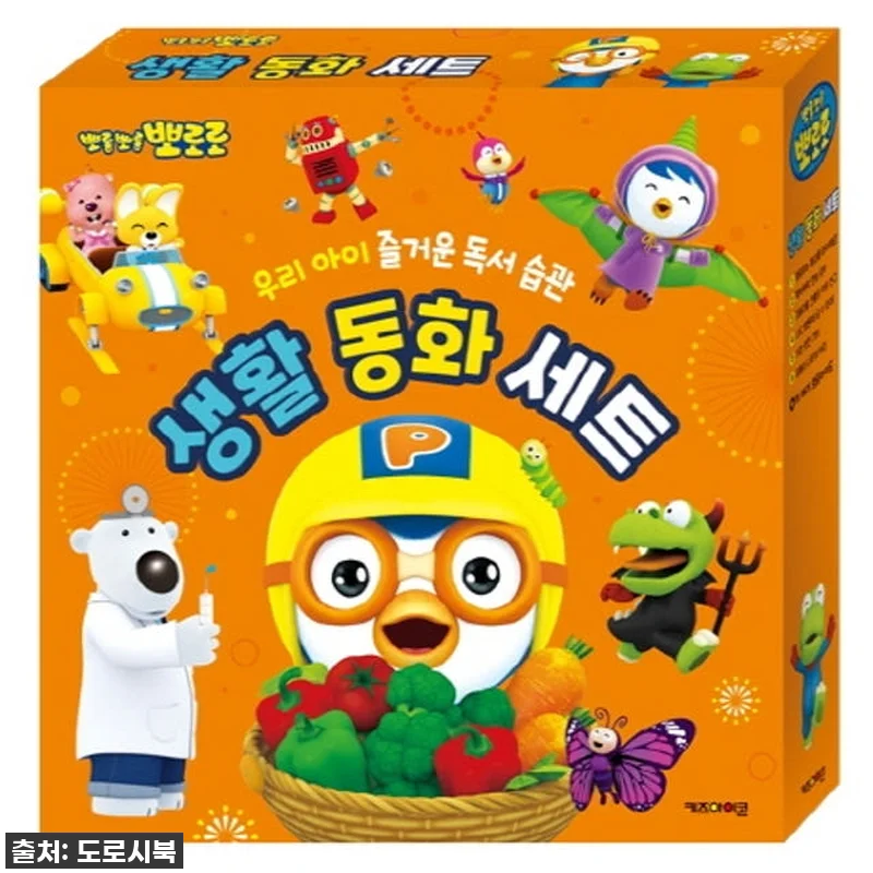 🚨찐후기🚨 뽀로로 생활동화 감성동화 3종세트, 우리 아이 인성 교육 이걸로 끝! (품절임박 놓치지 마세요!) 6 🚨찐후기🚨 뽀로로 생활동화 감성동화 관련 이미지 1