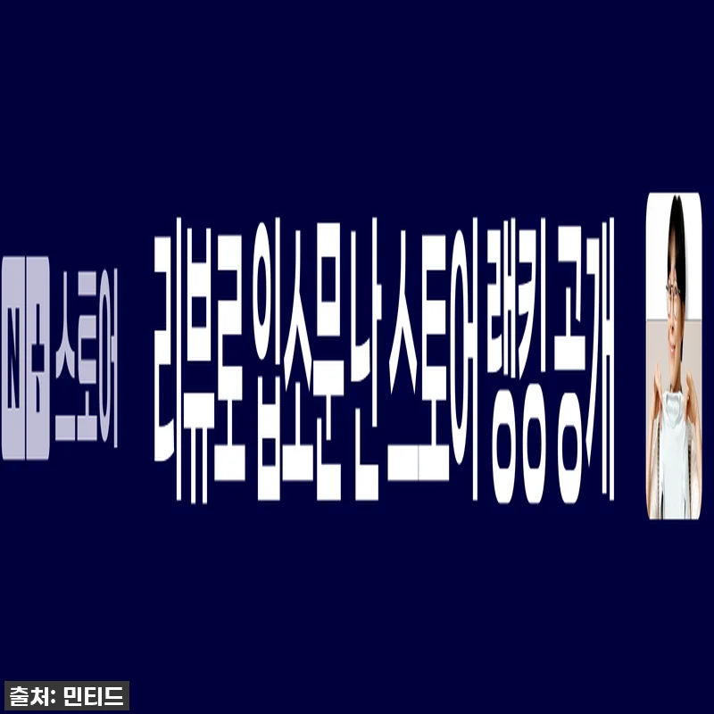 ✨품절대란템! [민티드] 울트라민트 관련 이미지 2