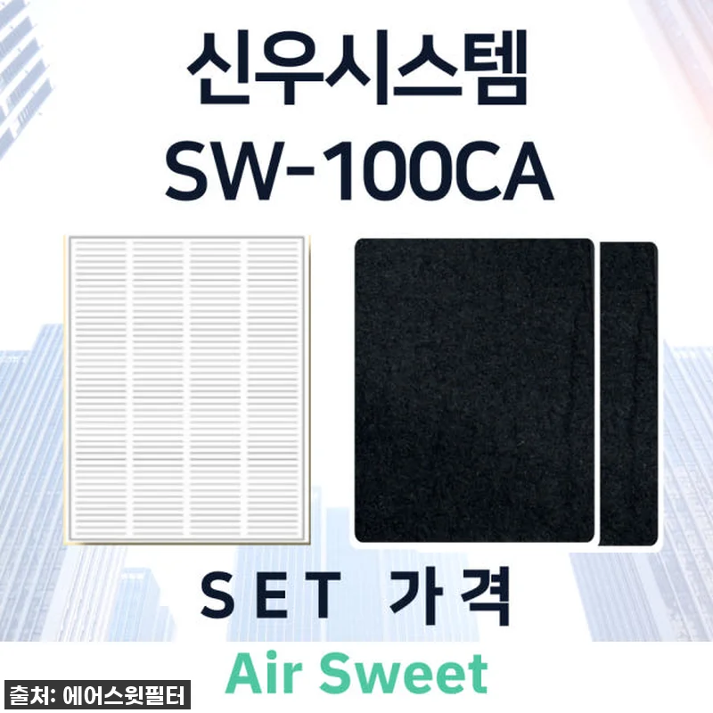우리집 공기가 달라졌어요! 찐후기: 에어스윗 신우시스템 SW-100CA 전열교환기 헤파필터로 환절기 미세먼지 걱정 끝! 15 우리집 공기가 달라졌어요! 찐후기: 관련 이미지 6