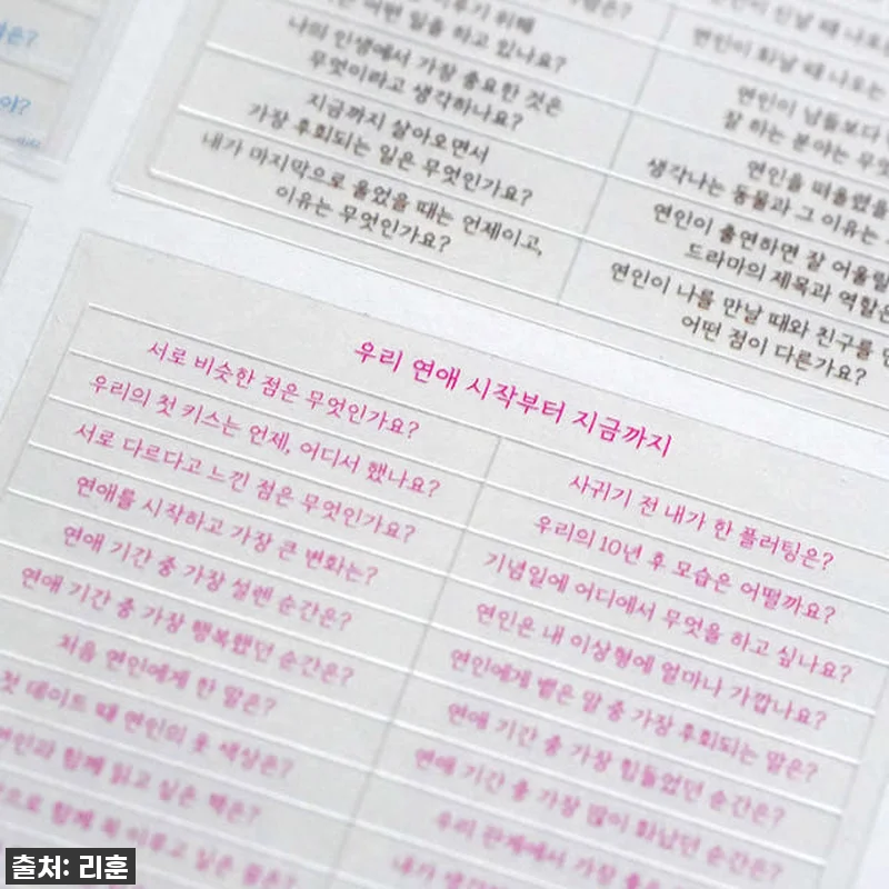 리훈 알지알지 교환 질문 스티커, 남 관련 이미지 7