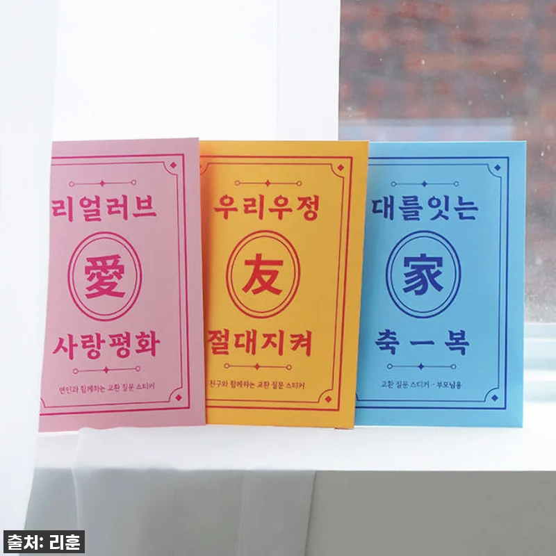 리훈 알지알지 교환 질문 스티커, 남 관련 이미지 8