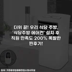 더위 끝! 우리 식당 주방, '식당주방 에어컨' 설치 후 직원 만족도 200% 폭발한 찐후기!