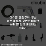 이슈템! 품절주의! 무선 충전 세차기, 고민은 배송만 늦출 뿐! 진짜 내돈내산 찐후기!