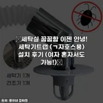 ✨세탁실 꿉꿉함 이젠 안녕! 세탁기트랩 (ㄱ자호스용) 설치 후기 (여자 혼자서도 가능!)✨