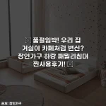 ✨ 품절임박! 우리 집 거실이 카페처럼 변신? 장인가구 하랑 패밀리침대 찐사용후기! ✨