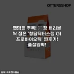 펫맘들 주목! 🐶 장 트러블 싹 잡은 '청담닥터스랩 GI 프로바이오틱' 찐후기! 품절임박!
