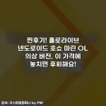 찐후기! 홀로라이브 넨도로이드 호쇼 마린 OL 의상 버전, 이 가격에 놓치면 후회해요!