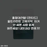 ✨품절대란템! [민티드] 울트라민트 고체치약, 이거 안 써본 사람 없게 해주세요! 내돈내산 찐후기!