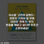이슈템 '고전이 답했다 - 마땅히 가져야 할 부에 대하여' 찐후기: 부의 본질을 깨닫고 싶다면 무조건 소장하세요!