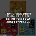 🚨찐후기🚨 뽀로로 생활동화 감성동화 3종세트, 우리 아이 인성 교육 이걸로 끝! (품절임박 놓치지 마세요!)