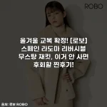 올겨울 교복 확정! [로보] 스페인 라도마 리버시블 무스탕 재킷, 이거 안 사면 후회할 찐후기!
