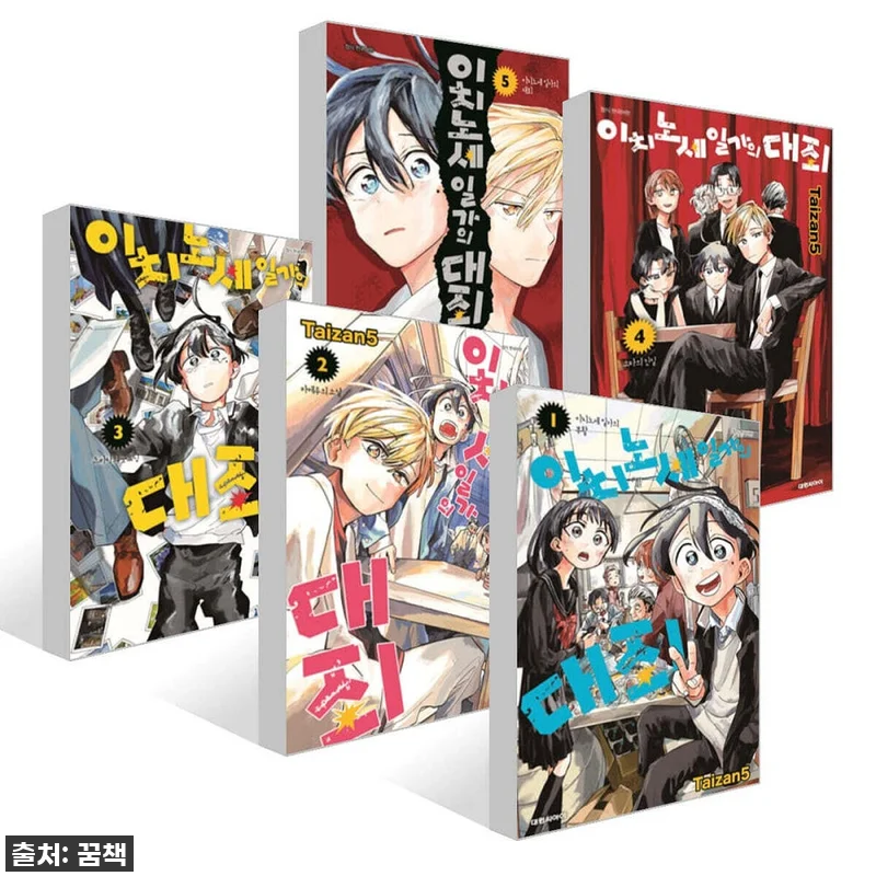 진심 감동! 이치노세 일가의 대죄 1 관련 이미지 1