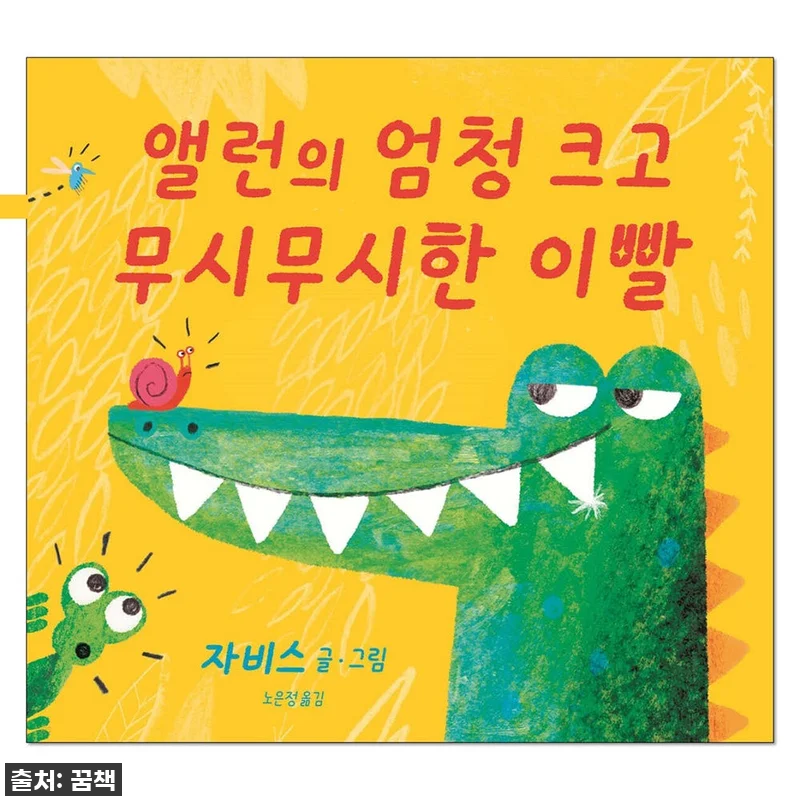 아이들이 먼저 찾는 마법! 앨런의 엄 관련 이미지 1