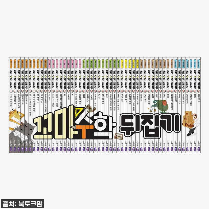 우리 아이 수학 포기자 만들지 마세요 관련 이미지 1