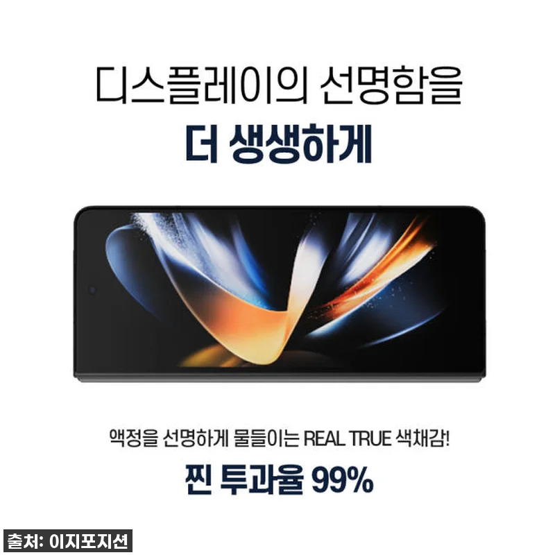 갤럭시 Z폴드4 액정보호필름, 이지포 관련 이미지 1