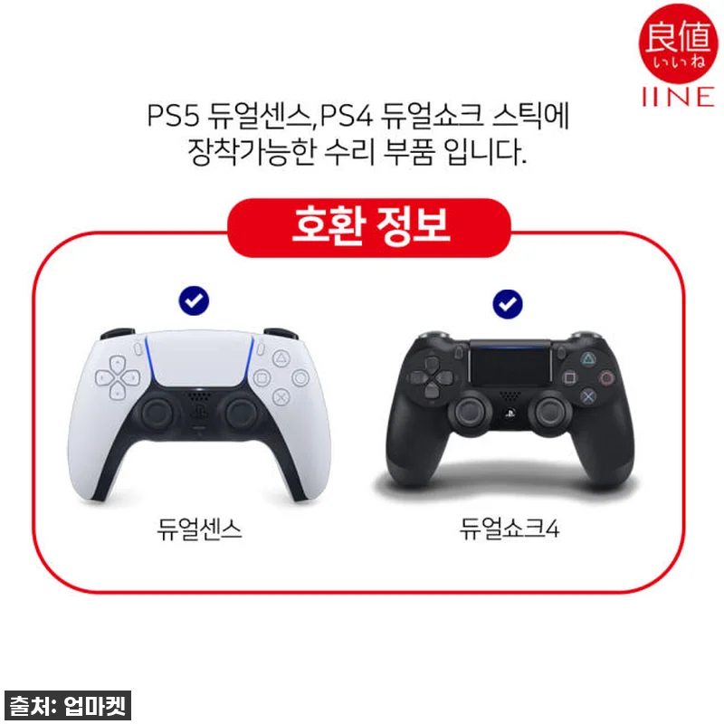 이이네 듀얼센스 스틱커버: 게임 인생 관련 이미지 1