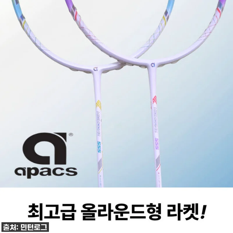 아펙스 하이컨즈555 배드민턴 라켓 관련 이미지 1