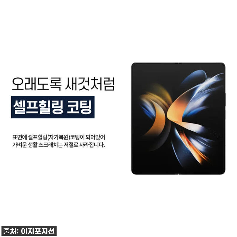 갤럭시 Z폴드4 액정보호필름, 이지포 관련 이미지 2