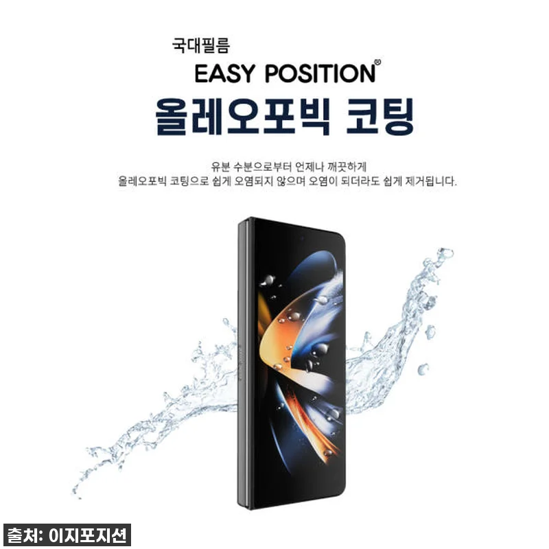 갤럭시 Z폴드4 액정보호필름, 이지포 관련 이미지 3