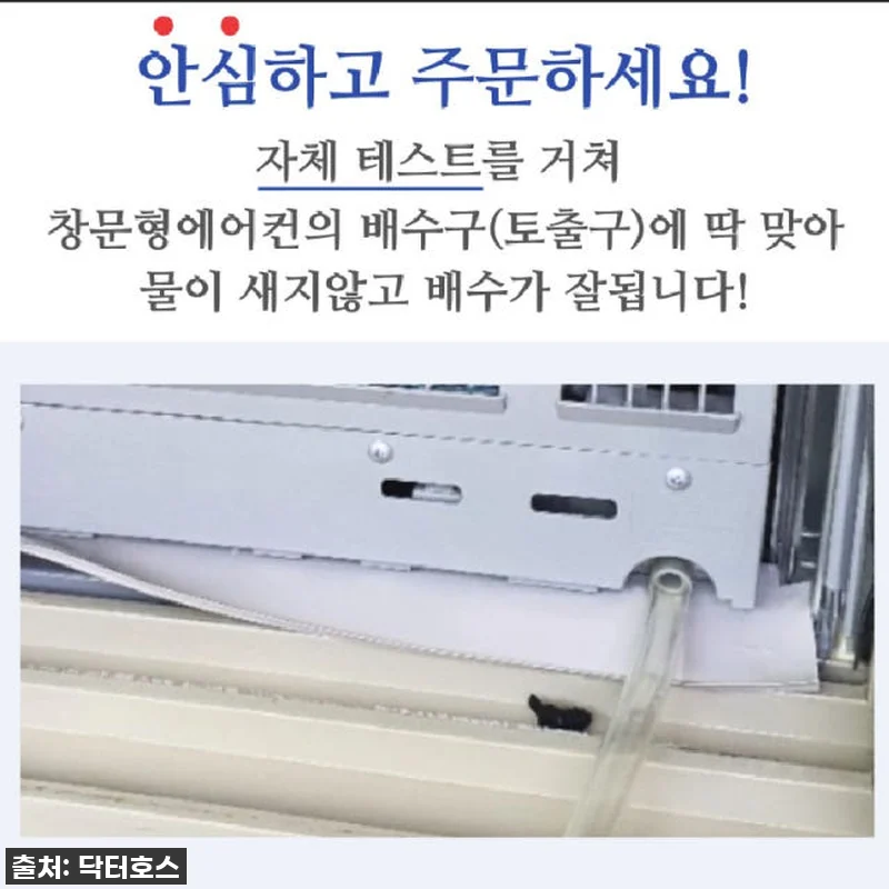 🔥 찐후기! 토요토미 창문형 에어컨 물통 비우기 지긋지긋하다면? 이거 하나로 광명 찾았어요! (TIW-A160MW 필수템) 8 🔥 찐후기! 토요토미 창문형 에어컨 관련 이미지 3