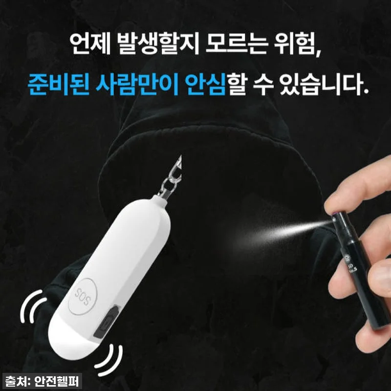 이슈템! 늦은 밤길도 안심! 여성 휴대용 호신용 스프레이 경보기 세트 찐후기 15 이슈템! 늦은 밤길도 안심! 여성 휴 관련 이미지 3