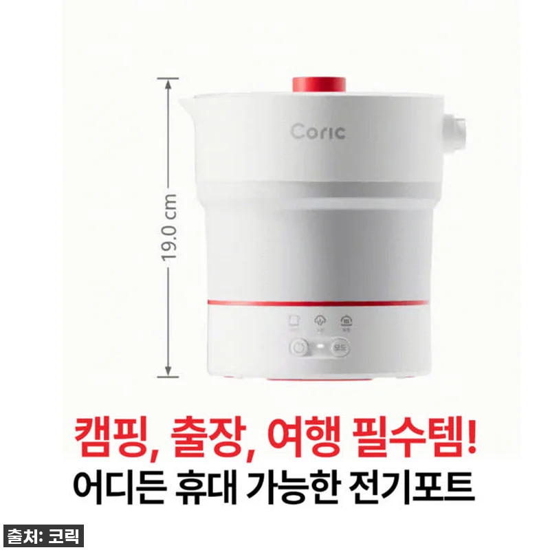 코릭 접이식 멀티쿠커 전기 포트 여행 관련 이미지 3