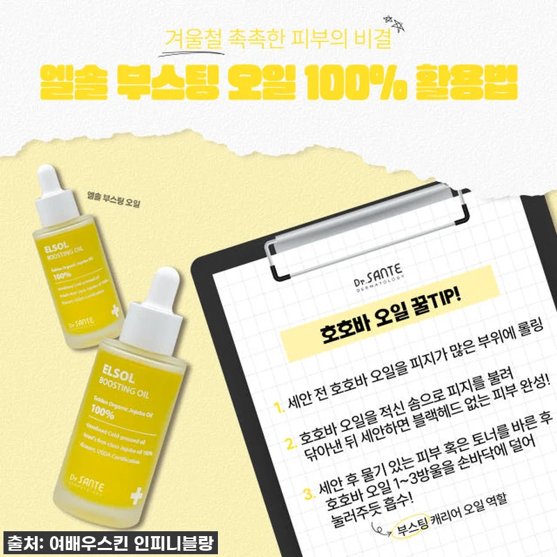 상떼 엘솔 호호바 오일 100% 유기 관련 이미지 3