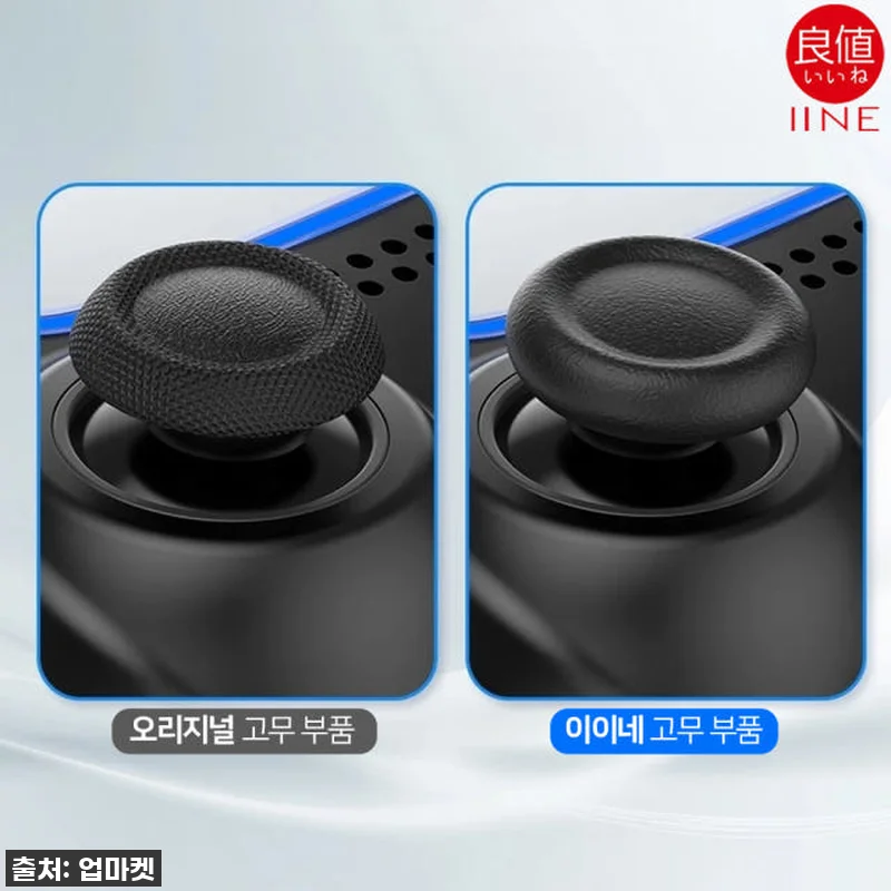 이이네 듀얼센스 스틱커버: 게임 인생 관련 이미지 4