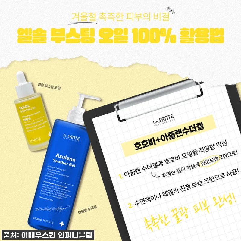 상떼 엘솔 호호바 오일 100% 유기 관련 이미지 4