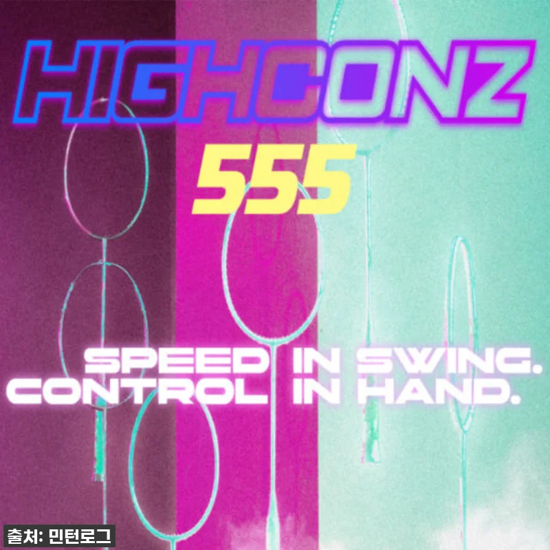 아펙스 하이컨즈555 배드민턴 라켓 관련 이미지 5