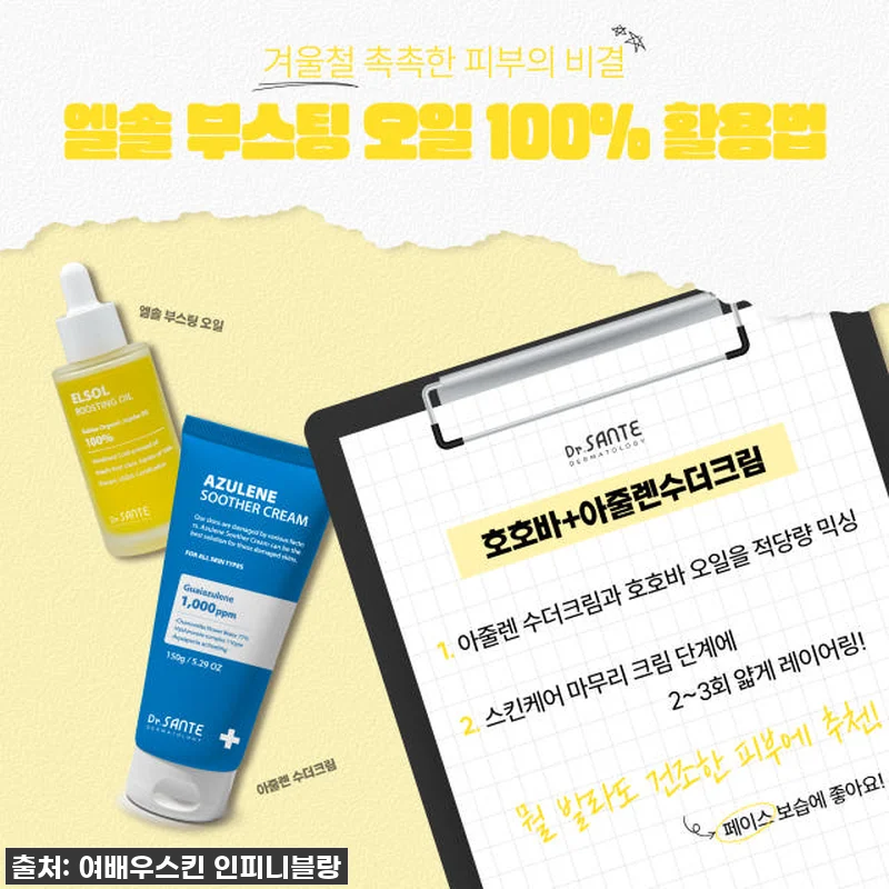 상떼 엘솔 호호바 오일 100% 유기 관련 이미지 6