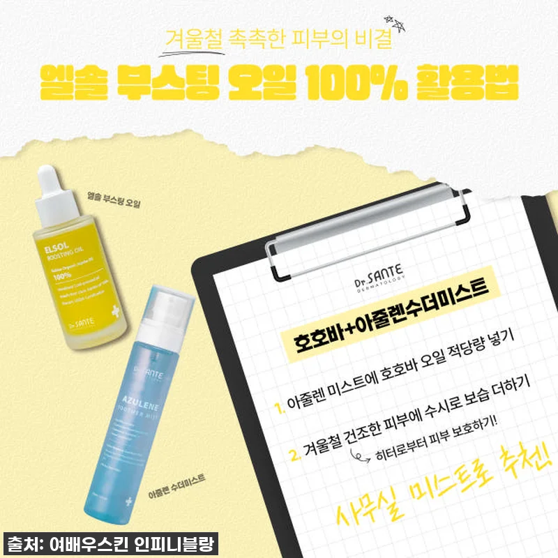 상떼 엘솔 호호바 오일 100% 유기 관련 이미지 7