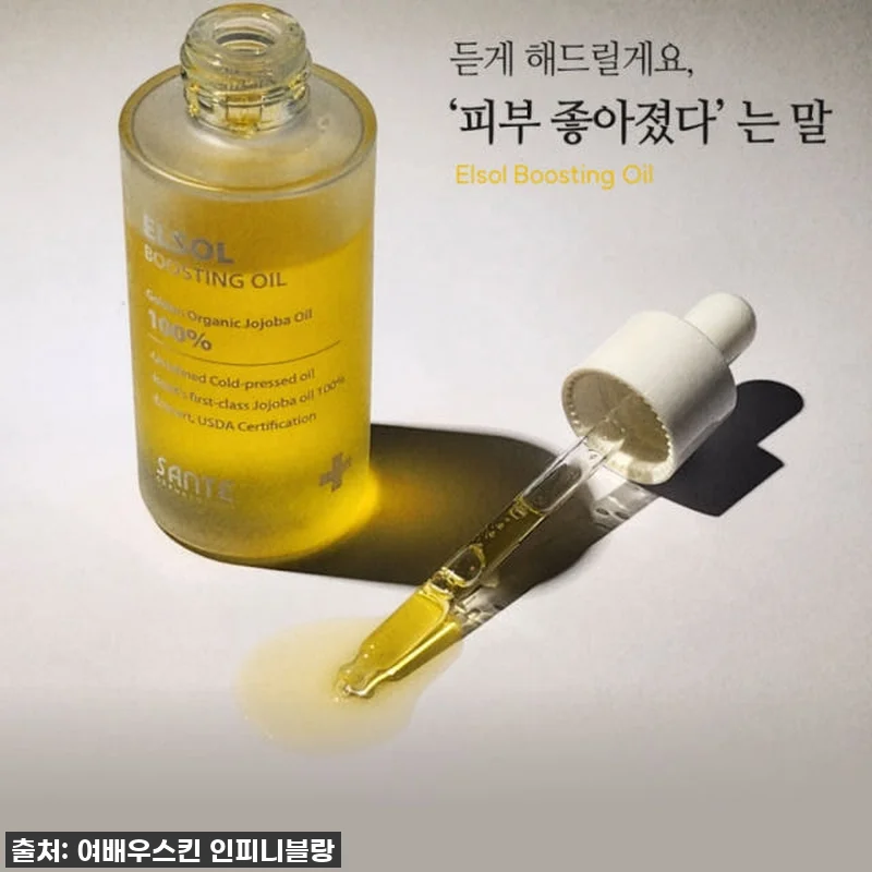 상떼 엘솔 호호바 오일 100% 유기 관련 이미지 8