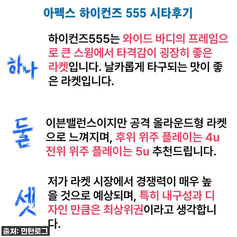 아펙스 하이컨즈555 배드민턴 라켓 관련 이미지 9