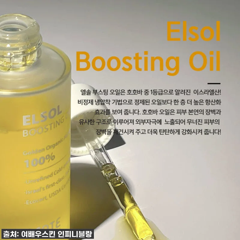 상떼 엘솔 호호바 오일 100% 유기 관련 이미지 9