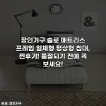 장인가구 솔로 매트리스 프레임 일체형 평상형 침대, 찐후기! 품절되기 전에 꼭 보세요!