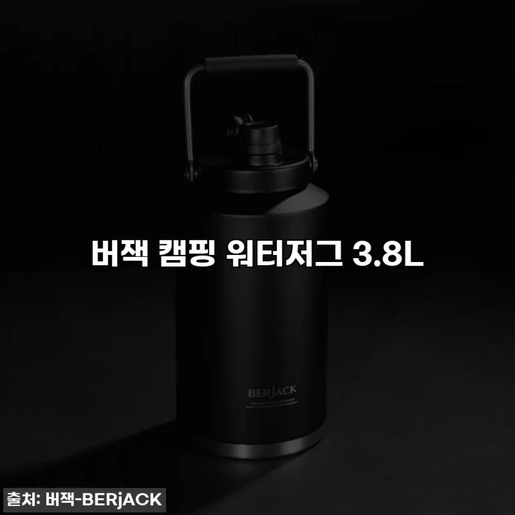 버잭 캠핑 워터저그 3.8L
