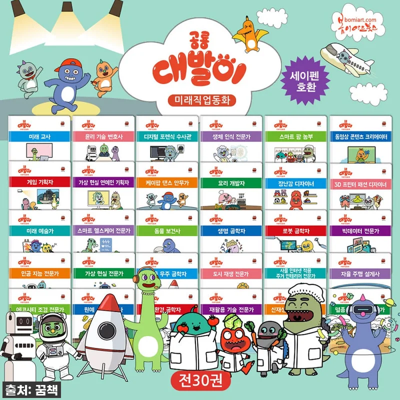 이슈템 떴다! 공룡 대발이 미래직업동 관련 이미지 1