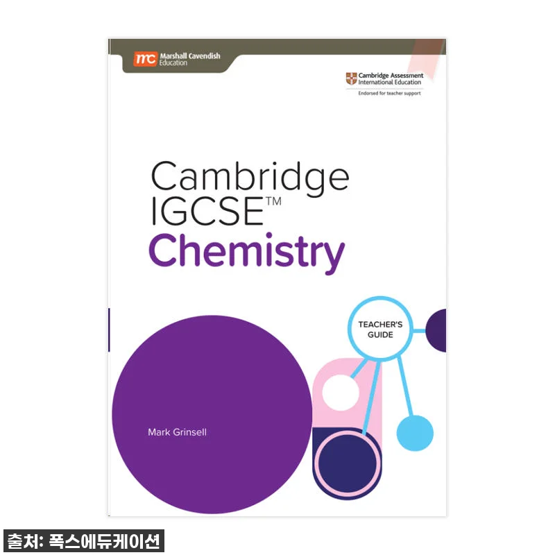 이슈템! 국제학교 화학, 이제 고민 관련 이미지 1