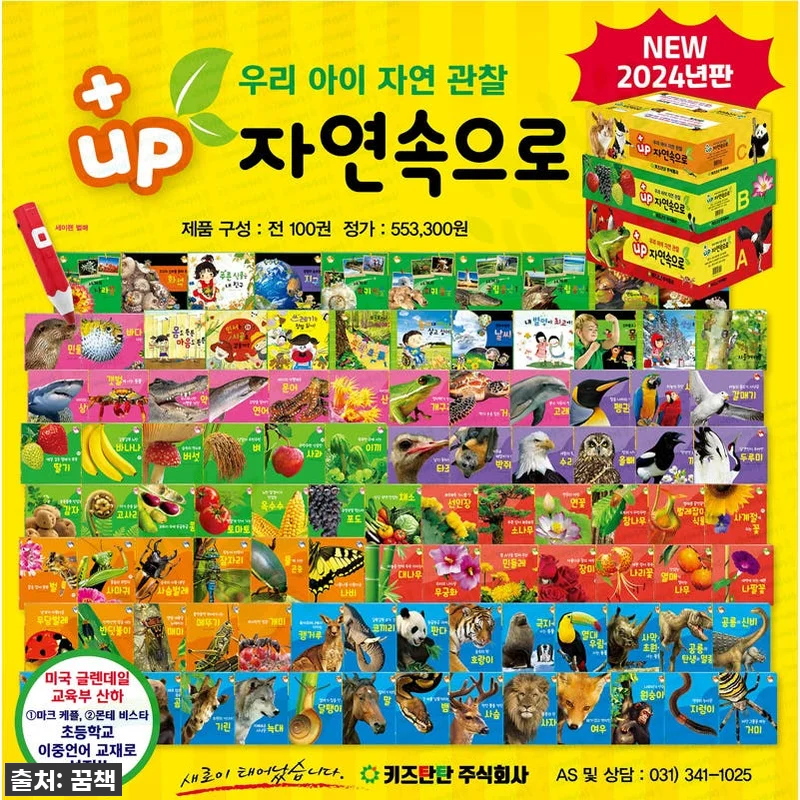 우리 아이 첫 지식의 숲! 플러스업 관련 이미지 1